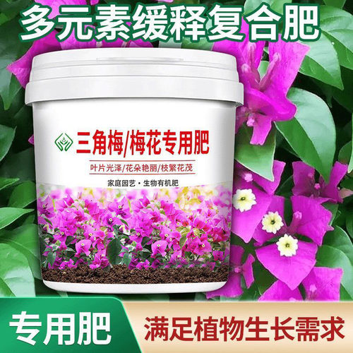 三角梅腊梅花有机肥专用栽培基质