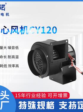 东莞直销CY120韩式烧烤60W下排多翼式离心风机噪音低吸力强劲