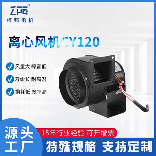 东莞直销CY120韩式烧烤60W下排多翼式离心风机噪音低吸力强劲