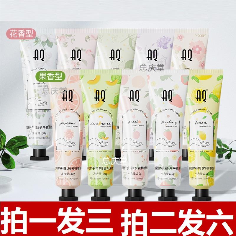 拍一发三/AQ玫瑰护手霜30g花果香玫瑰茉莉薰衣草滋润保湿干燥开裂