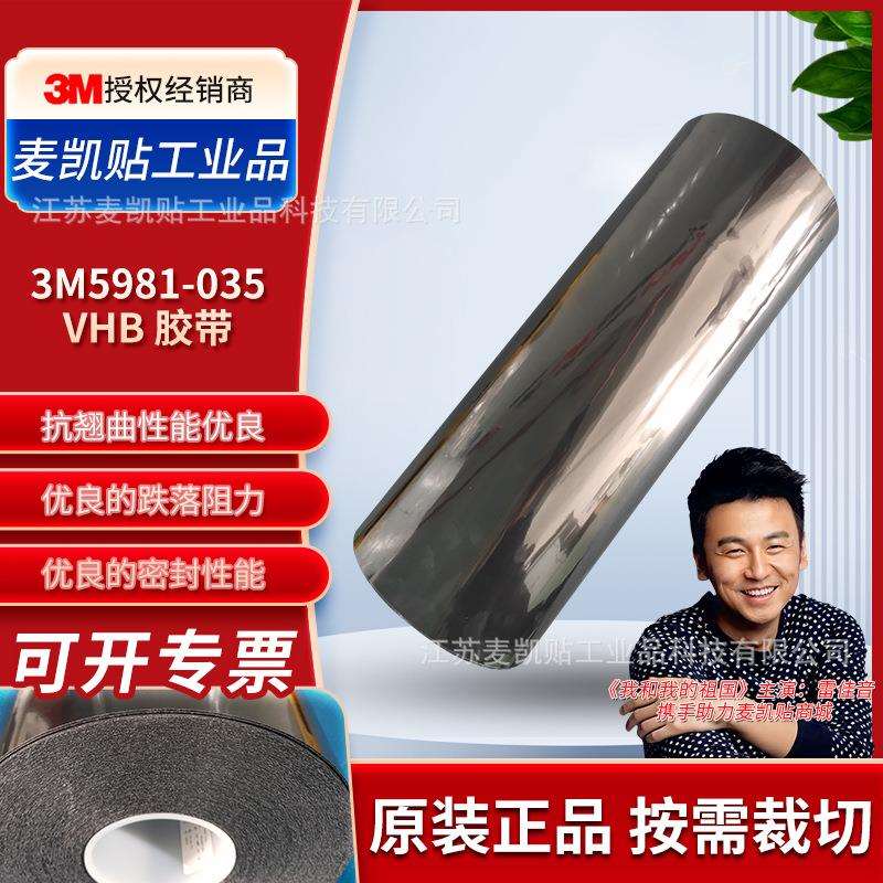 3M5981-035泡棉胶带电子产品广告牌显示屏边框出色粘合和抗提升性