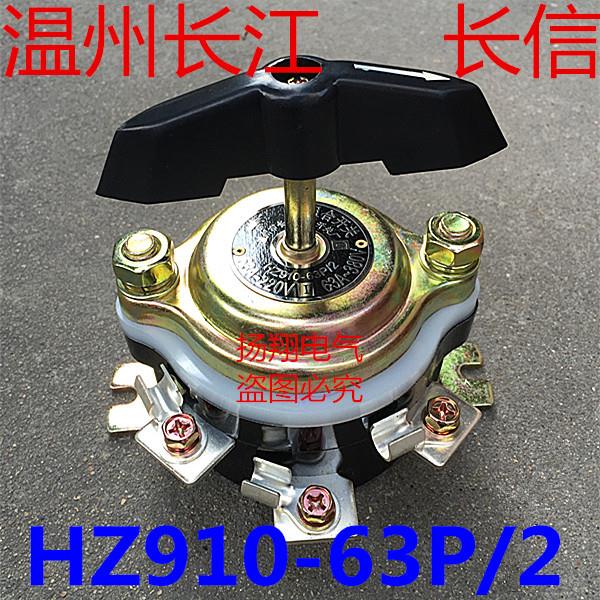 长信温州市长江电器开关厂船用组合开关63A6脚HZ910-63P/2