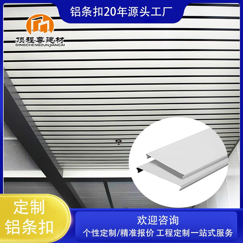 集成吊顶铝扣条板铝合金扣板长条型材商场写字楼条形铝条防火装饰