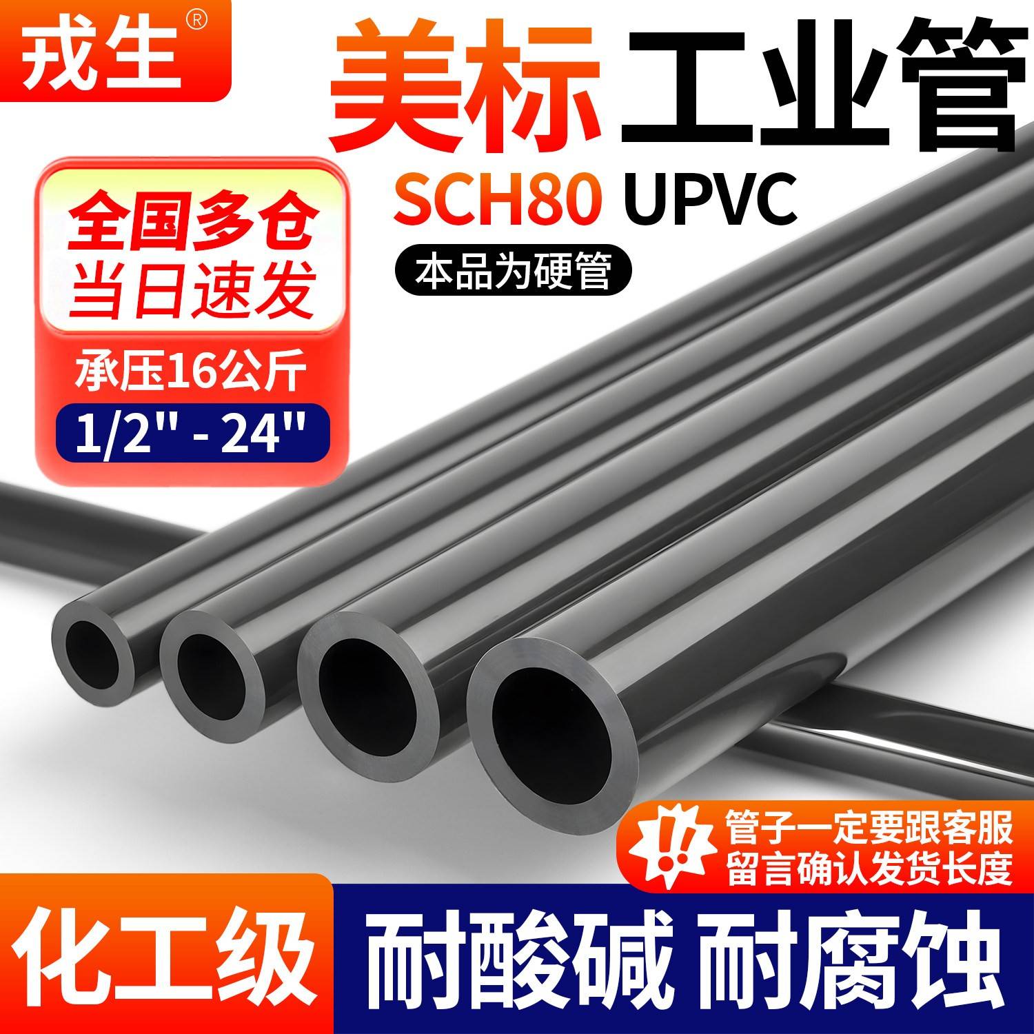 戎生UPVC美标工业管SCH80管道工业级接头化工深灰色pvc-u排水硬管