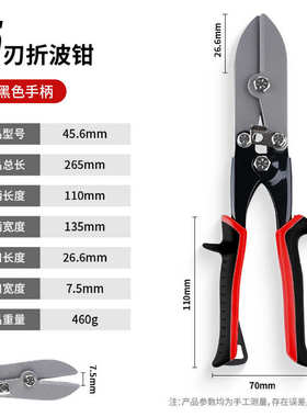接 铁皮管束5blade层压金属板收口钳钳刀片剪5钢管downspout波纹