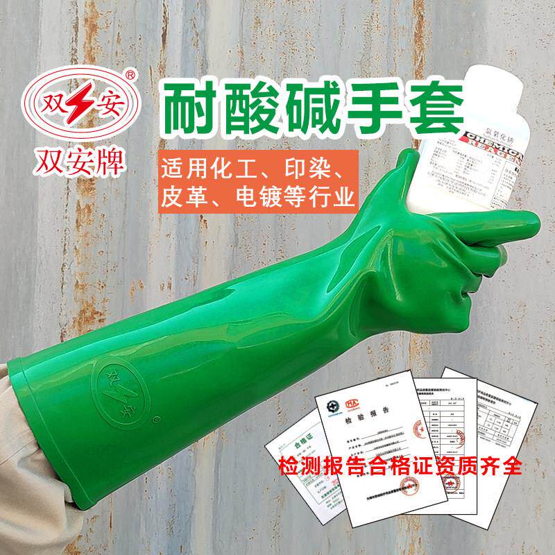 双安 40cm耐酸碱手套 加长45cm耐腐蚀耐化学品绿色橡胶工业手套