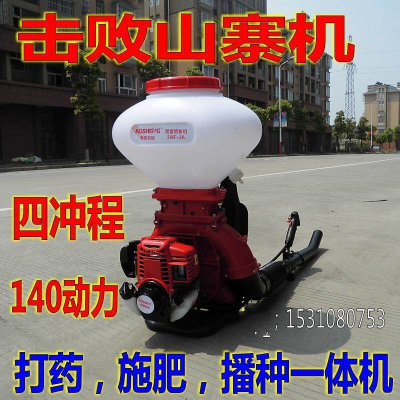 四冲程汽油施肥机 背负式施肥器喷雾喷粉打药机撒肥机播种机农用