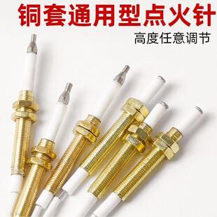 燃气灶专用点火针燃气灶点火针打火器通用万能感应铜针嵌入式煤气