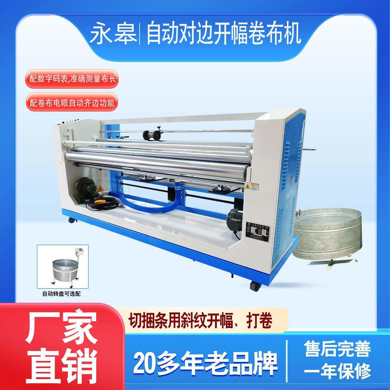 厂家供应YG-02D布料自动对边卷验布机成卷机卷取检验长度和质量