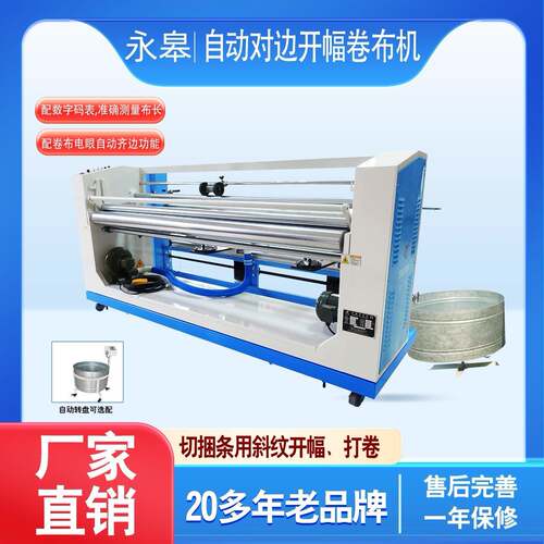 厂家供应YG-02D布料自动对边卷验布机成卷机 卷取检验长度和质量