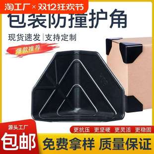塑料护角快递纸箱防磕碰环保安全护角套角家具打包保护角桌角防撞