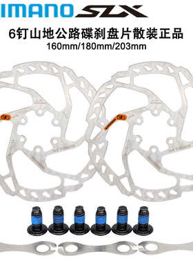 喜玛诺系列RT66碟刹盘片六钉公路山地自行车油压碟刹片刹车