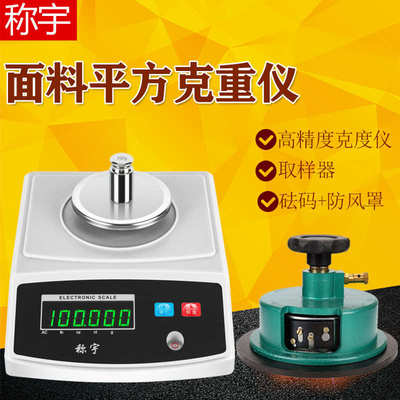 天平秤重00100刻仪.称宇取样刀机方克盘面料取样器01g.平圆盘纺织