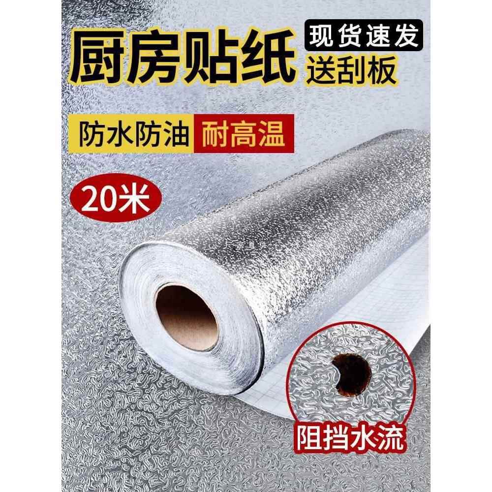 厨房防水防油贴纸灶台家具桌子贴膜防潮隔热耐高温自粘台面保护膜