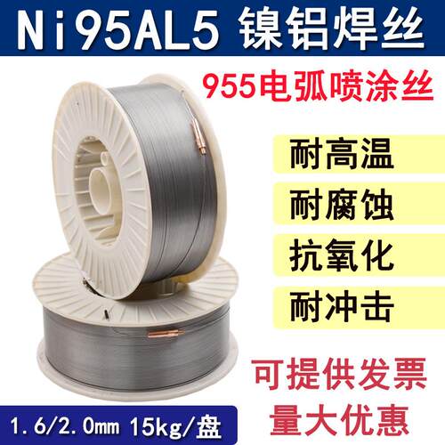 镍铝合金喷涂丝Ni95AL5电弧喷涂打底丝现货955镍铝合金热喷涂焊丝