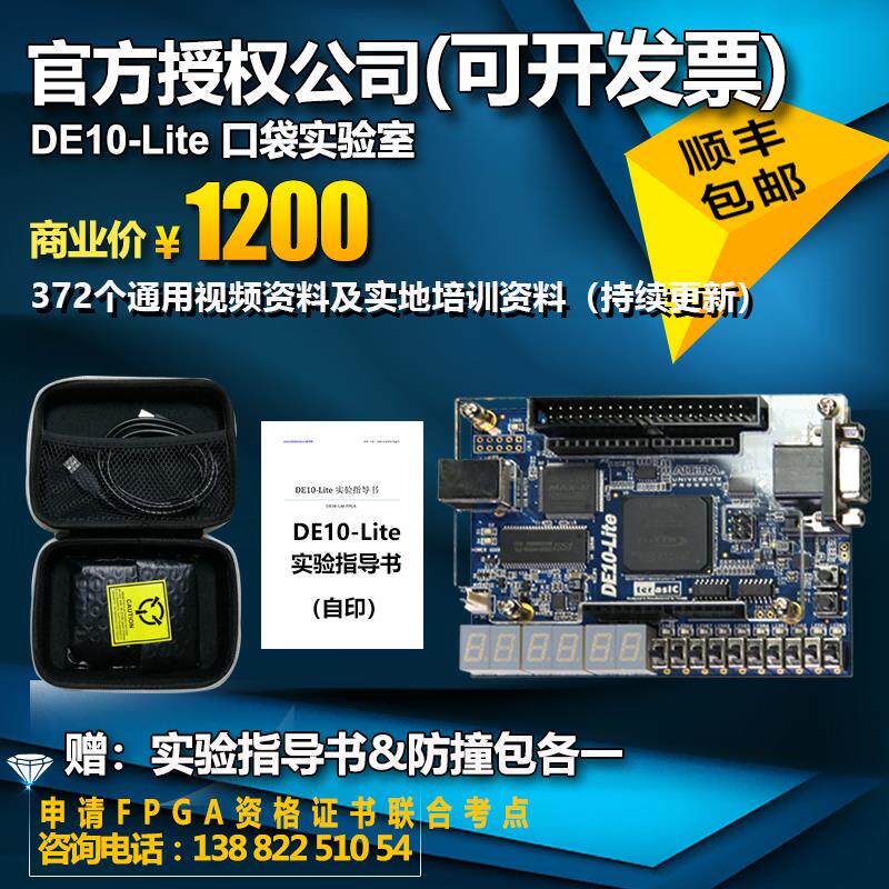 MAX 10 FPGA开 发板 Altera 友晶 DE10-Lite 嵌入式学习 核心板