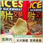 格旺苦荞片80g酱汁牛肉味大袋又酥又脆锅巴办公室追剧零食小吃