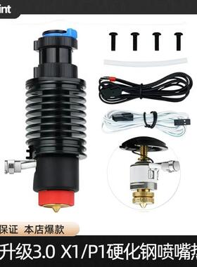 3D打印机配件 E3D Revo V6热端套件 打印头耐高温陶瓷加热挤出头