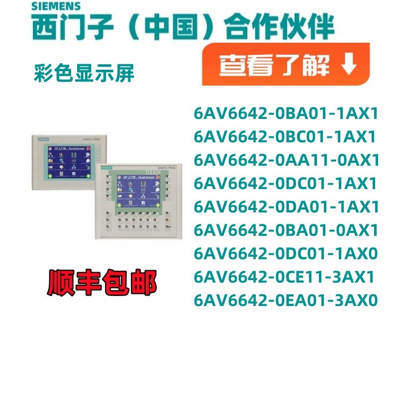 西门子6AV6642-0/BA/BC/DC/DA/EA/01/CE/AA/11-0AX/3AX/1/0/1AX1