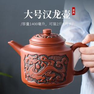 泡茶壶陶瓷家用单壶功夫茶具 紫砂壶大号汉龙壶宜兴朱泥大容量中式
