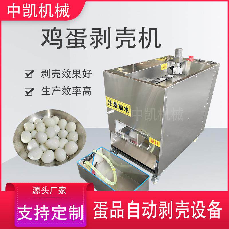 全自动鸡蛋剥壳机 商用剥熟鸡蛋鸡蛋皮蛋去皮扒皮机 鸡蛋扒皮机器