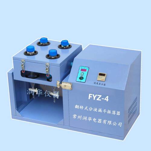 翻转式FYZ-4分荡液漏斗振FZ-4 Y360度旋转器工作 分液漏斗萃取振