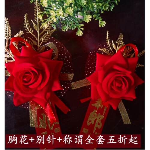 结婚胸花新郎新娘彷真襟花婚礼全套配花伴郎伴娘嘉宾贵宾胸针别花