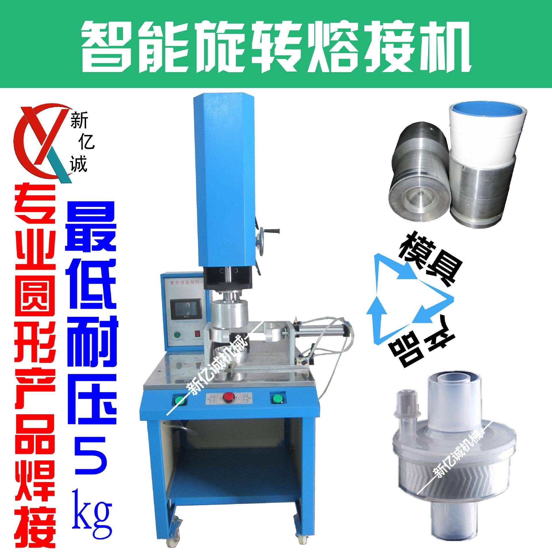 细菌/病毒过滤器外塑料外壳熔接焊接机器设备旋熔机
