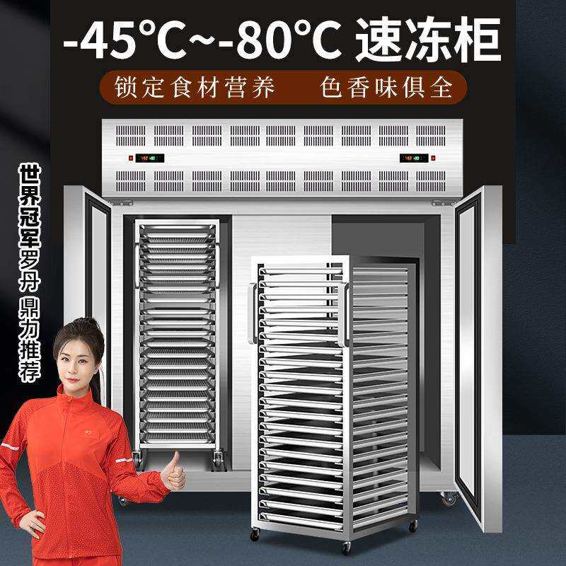 雪狐-45度速冻柜商用急冻超低温插盘式速冻机海鲜包子食品设备