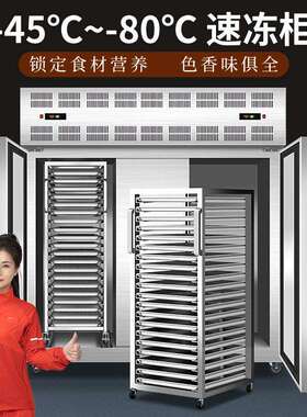 雪狐-45度速冻柜商用急冻超低温插盘式速冻机海鲜包子食品设备