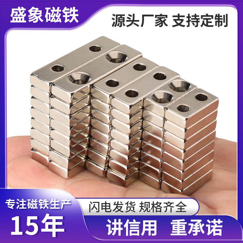 厂家现货钕铁硼强磁铁超强磁铁方形沉孔磁铁拧螺丝单双孔长条磁铁
