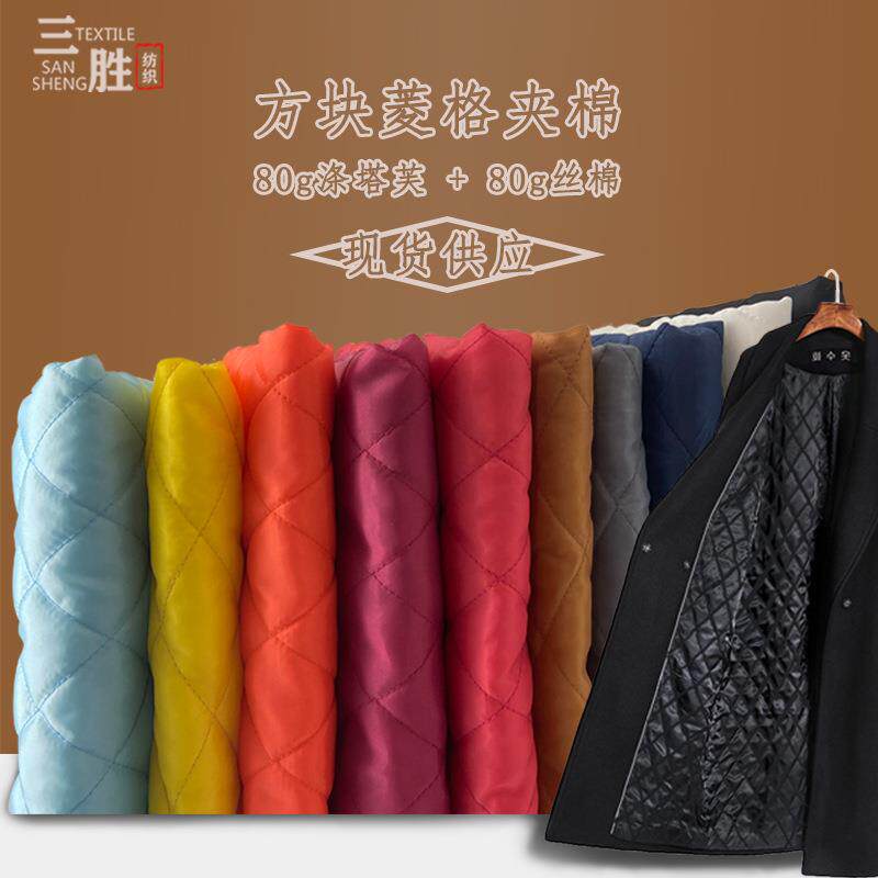秋冬现货供应 涤塔夫 绗缝夹棉布 压棉面料 服装里布