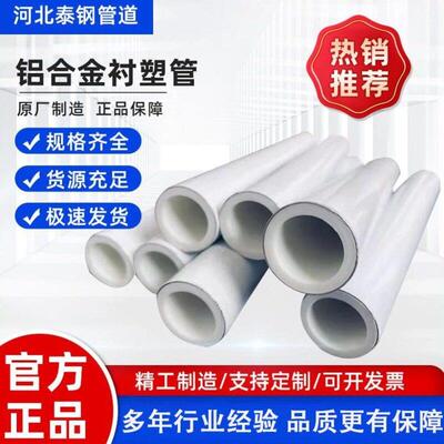 铝合金衬塑管pert复合管铝塑防腐阻氧型冷热回水饮用水管