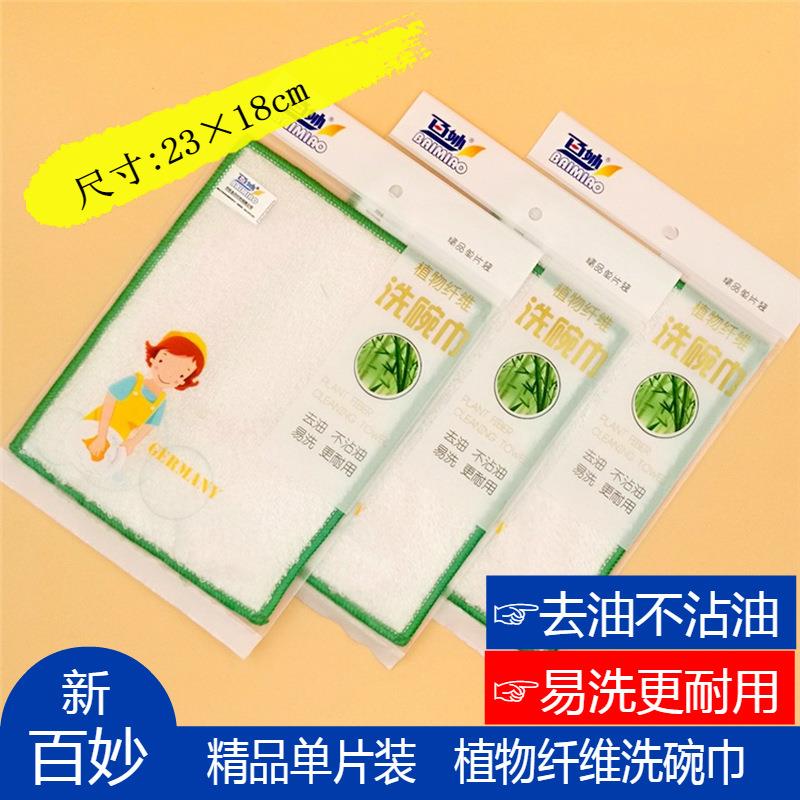 新包装百妙单片装 植物纤维洗碗巾 23×18cm 白色 去油不沾油抹布
