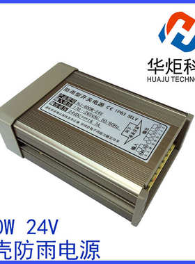 12V24V400W12V25A300W防雨电源室外铝壳开关电源LED 灯箱模组变压