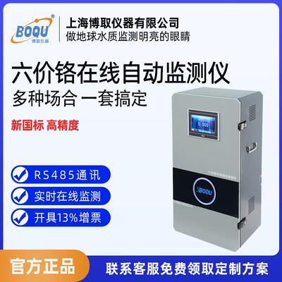 上海博取六价铬在线水质监测仪AME-052型水质重金属实时监测设备