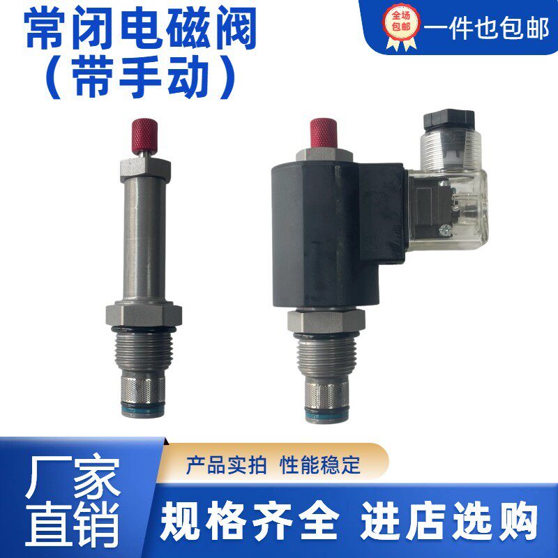 常闭液压螺纹插装电磁阀SV10-20/NCPM DHF08-220H 止回泄压保压阀