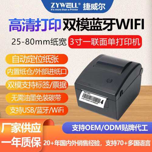 JW3600热敏打印机标签机服装吊牌贴纸奶茶价格便签商用超市