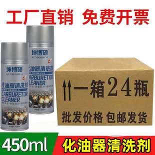 化油器清洗剂强力去油污清洁剂车用油泥除机油节气门火花塞化油剂