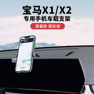 23-24款宝马X1X2专用屏幕款手机车载支架车内饰品导航底座改装件