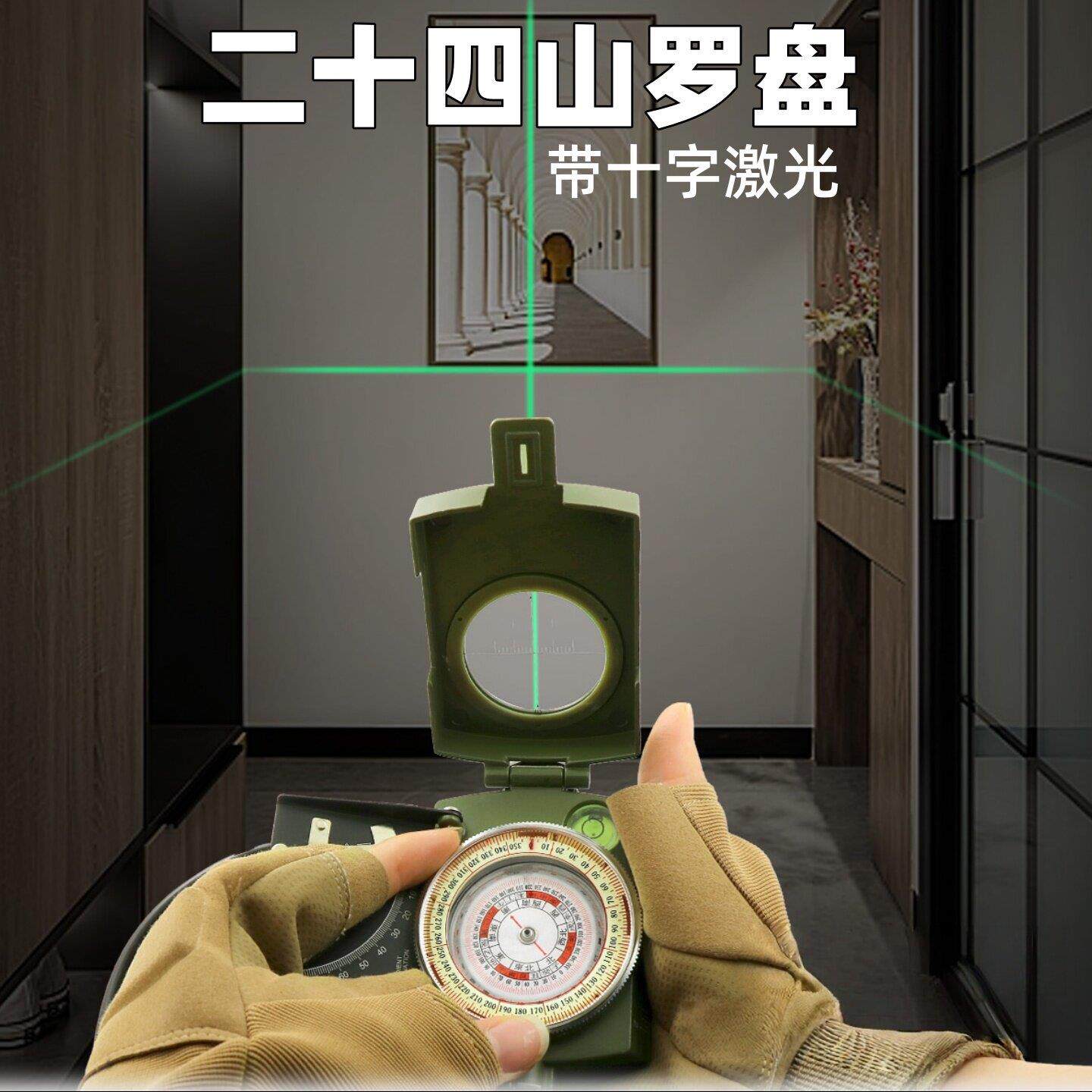 激光专业级指南针军工户外高精度二十四山地质罗盘指北针定向越野