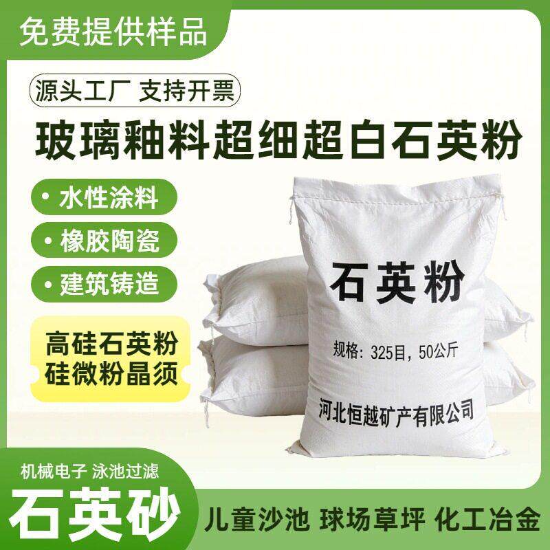 电子灌封用石英砂石英粉泳池水厂过滤机理画肌理砂雪花白喷砂