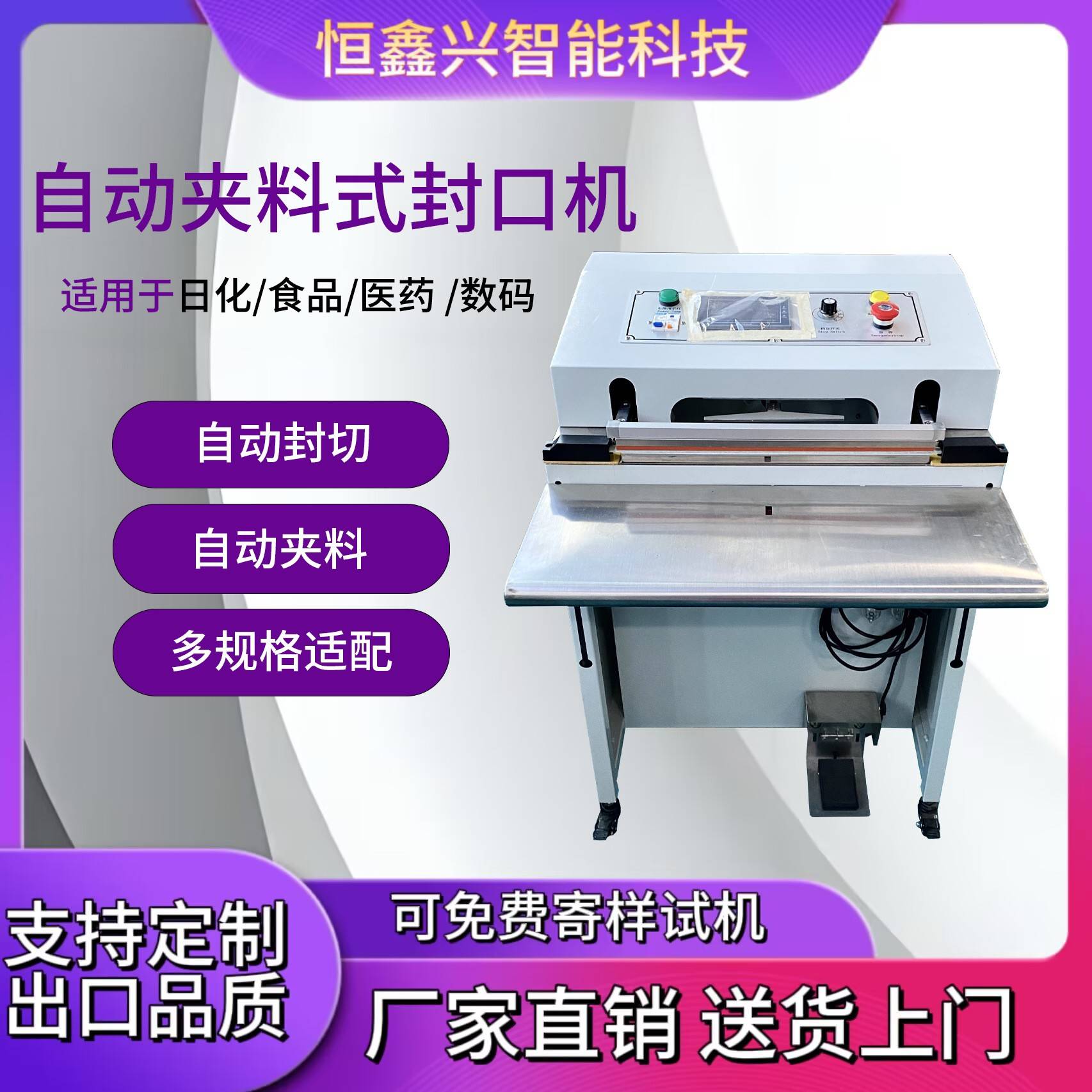 供应新型HX-400全自动夹料智能封口机厂家供应欢迎订购