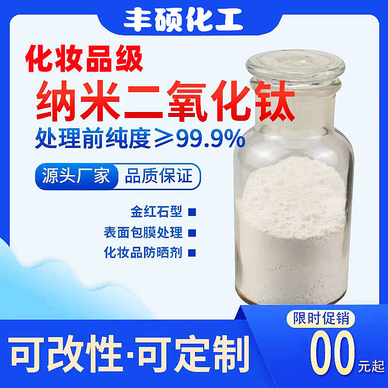 起二氧化钛散超细水溶性防晒高分粉 订好分散增白剂钛白100g