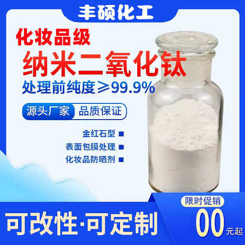 100g起订好分散防晒增白剂 高分散超细钛白粉水溶性二氧化钛