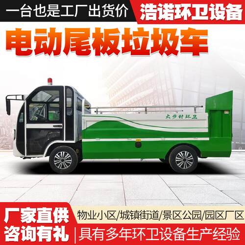 环卫电动四轮液压尾板垃圾桶运输车新能源6-8桶电动垃圾桶清运车