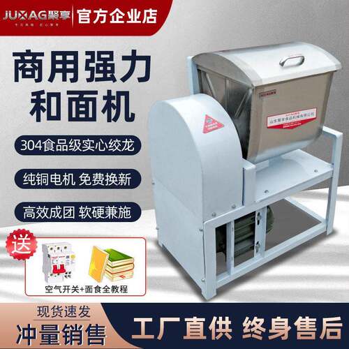 聚享12.5kg和面机商用自动多功能搅拌机25公斤搅面机馒头面条揉面