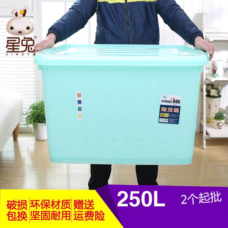 柳叶收纳箱塑料特大号衣服被子整理箱有盖玩具250L收纳盒收纳箱子