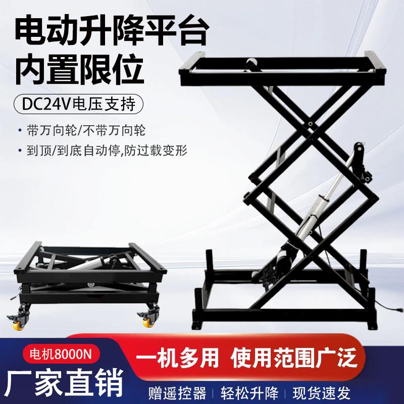 电动升降平台 剪叉式电动小型升降机 升降支架推杆升降器工作台