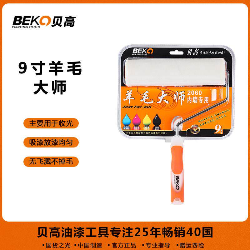 9寸乳胶漆滚筒刷进口羊毛大师丝绒纯平细腻短毛内墙涂料油漆刷子